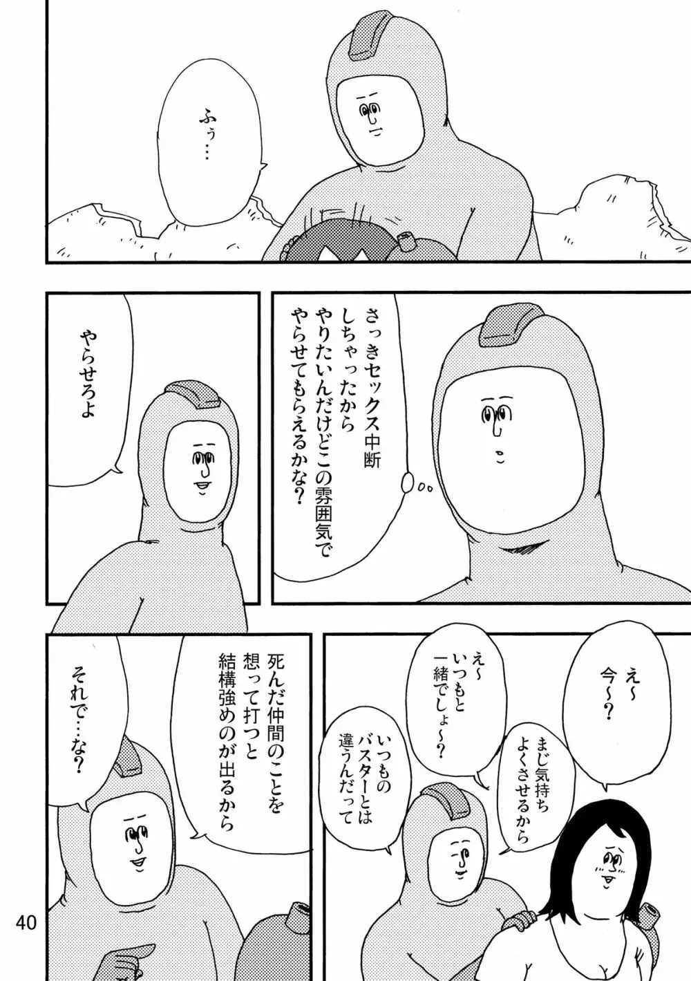 ロックマンのエロ本2 Page.38