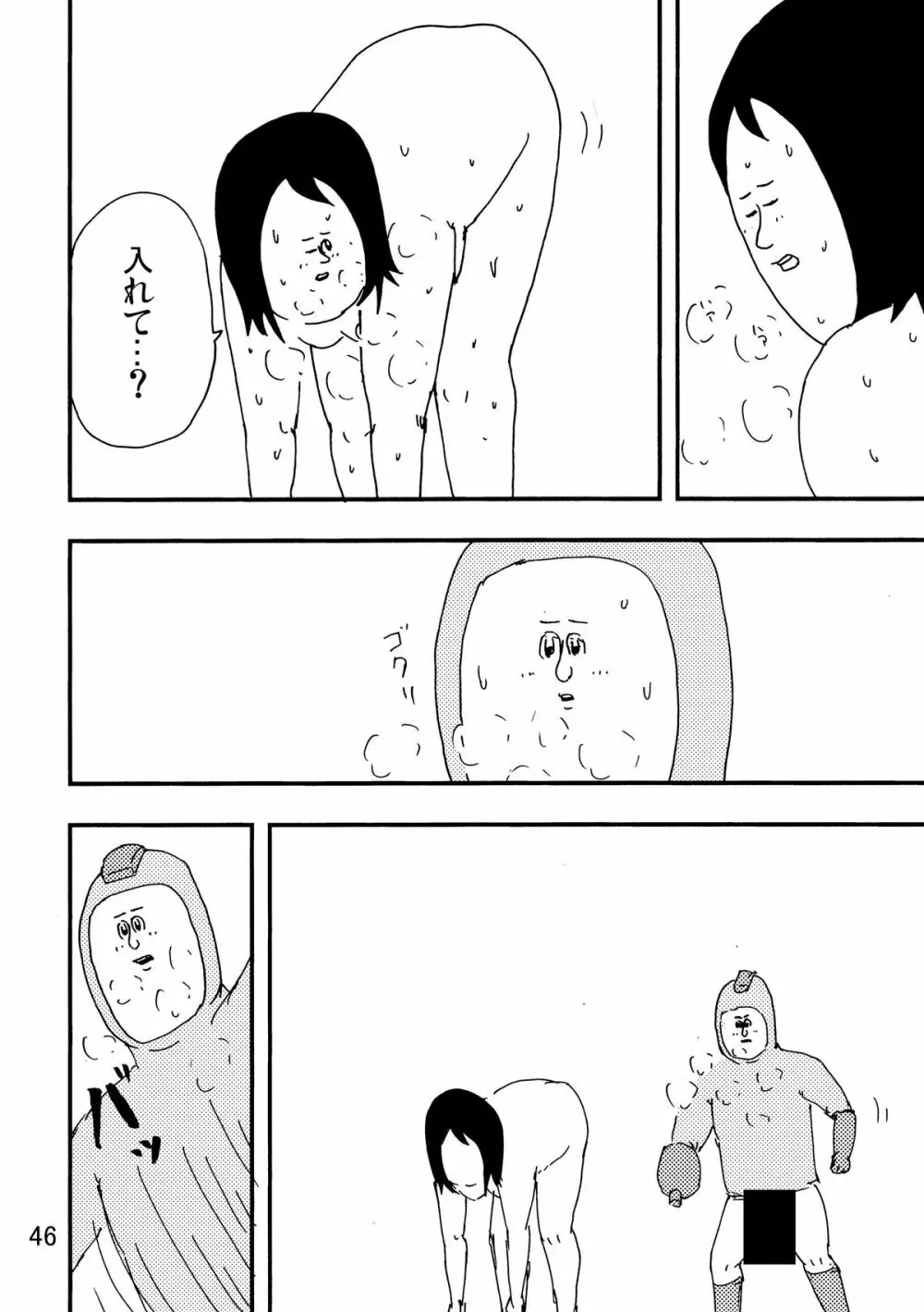 ロックマンのエロ本2 Page.43