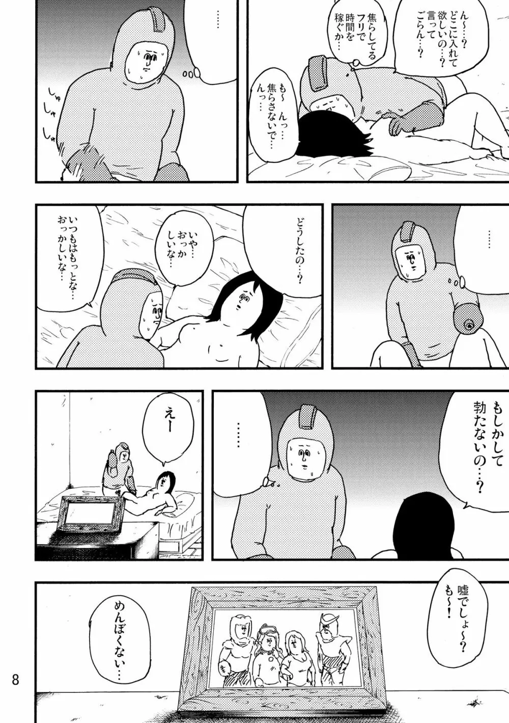 ロックマンのエロ本2 Page.7