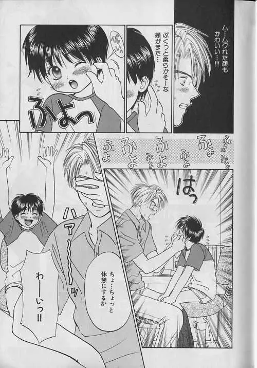b-Boy ぷち 3 Page.10