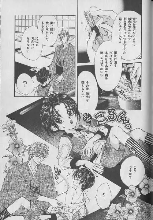 b-Boy ぷち 3 Page.100