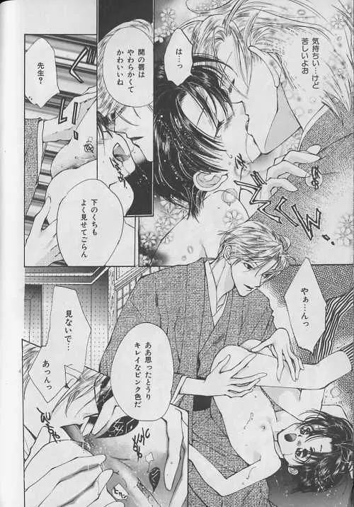 b-Boy ぷち 3 Page.105