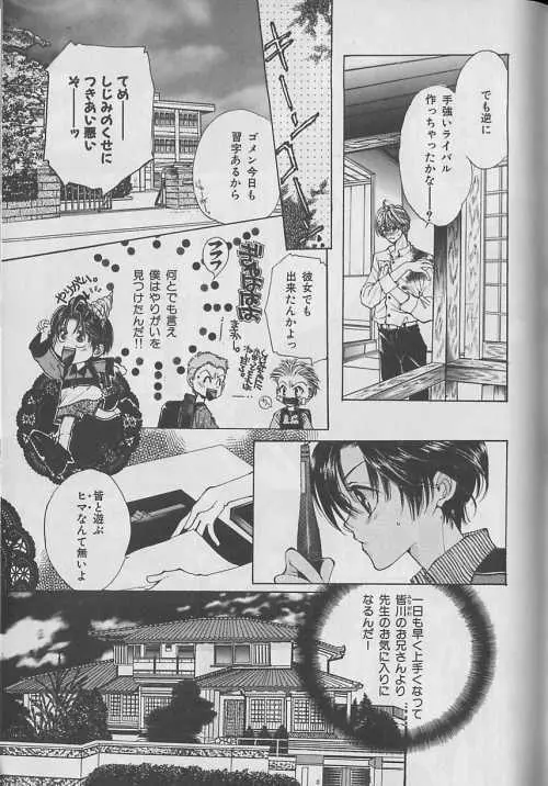b-Boy ぷち 3 Page.109