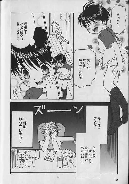 b-Boy ぷち 3 Page.11