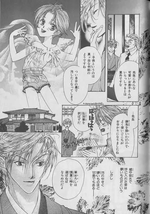 b-Boy ぷち 3 Page.111