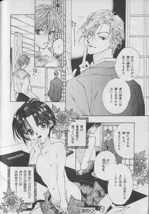 b-Boy ぷち 3 Page.112
