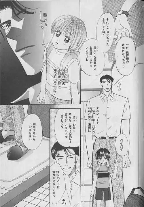 b-Boy ぷち 3 Page.115