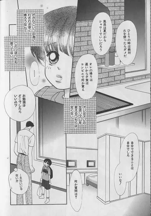 b-Boy ぷち 3 Page.116