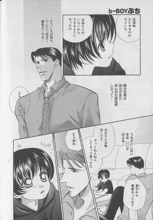 b-Boy ぷち 3 Page.118