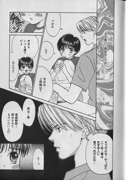 b-Boy ぷち 3 Page.12