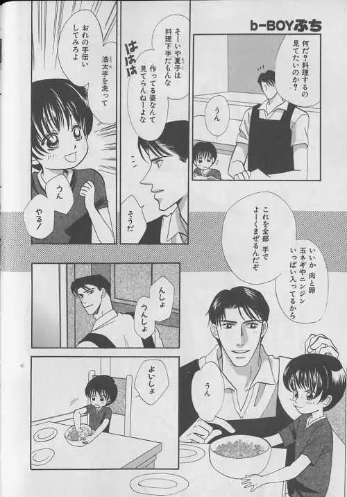 b-Boy ぷち 3 Page.120