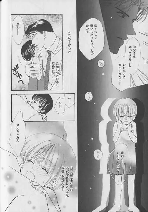 b-Boy ぷち 3 Page.126