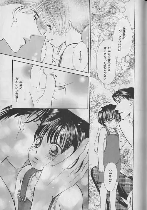 b-Boy ぷち 3 Page.127