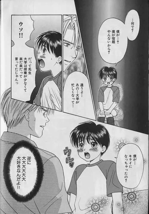 b-Boy ぷち 3 Page.13