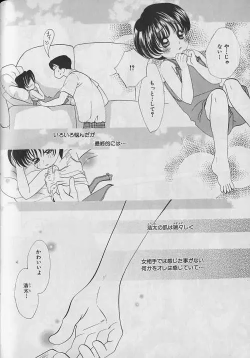 b-Boy ぷち 3 Page.130