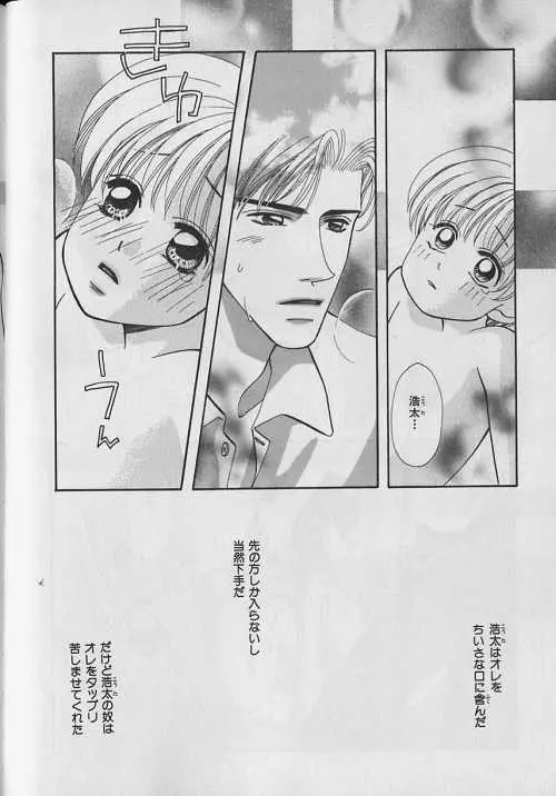 b-Boy ぷち 3 Page.132