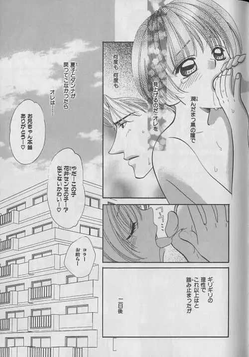 b-Boy ぷち 3 Page.133