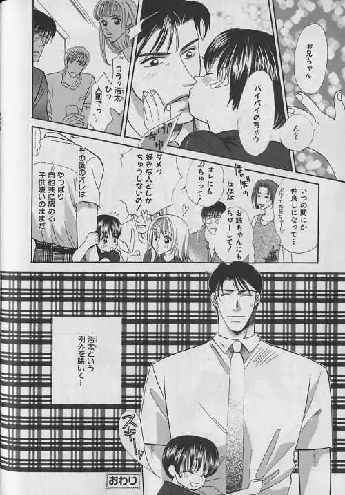b-Boy ぷち 3 Page.136