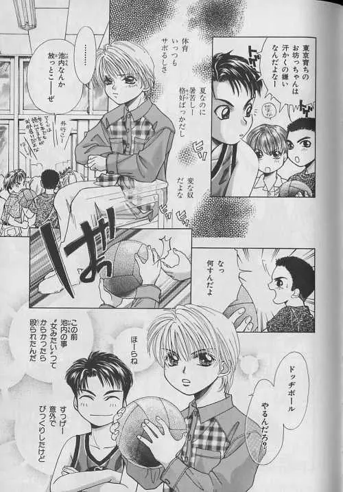 b-Boy ぷち 3 Page.139