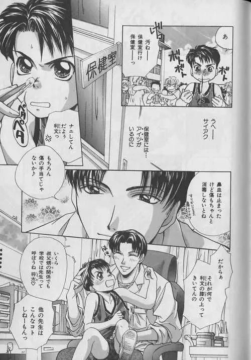 b-Boy ぷち 3 Page.141