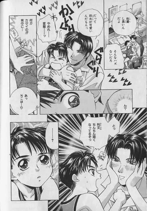 b-Boy ぷち 3 Page.142