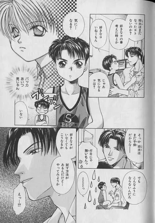 b-Boy ぷち 3 Page.143