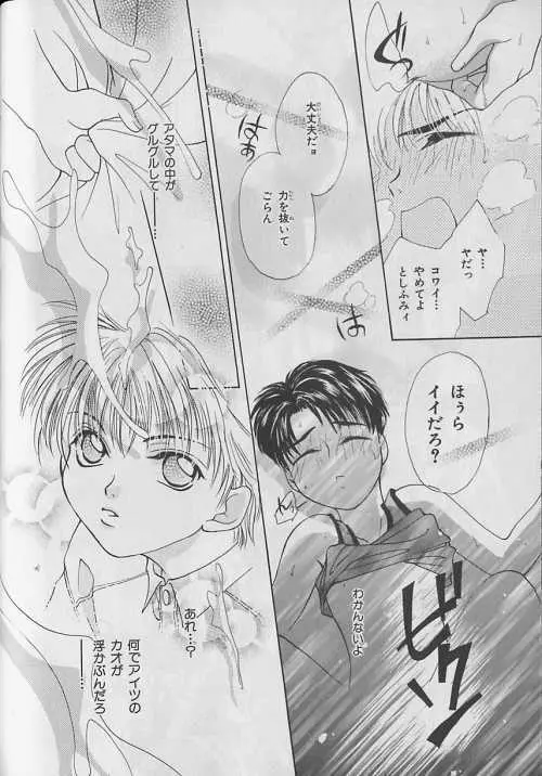 b-Boy ぷち 3 Page.146