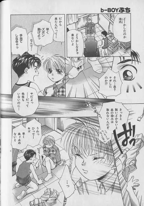 b-Boy ぷち 3 Page.148