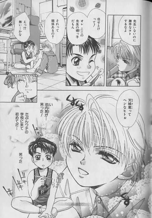 b-Boy ぷち 3 Page.149