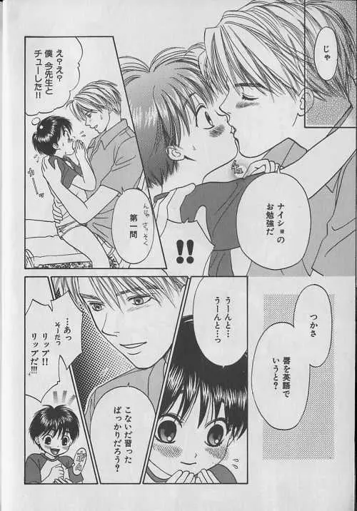 b-Boy ぷち 3 Page.15