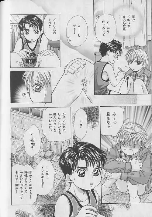 b-Boy ぷち 3 Page.150
