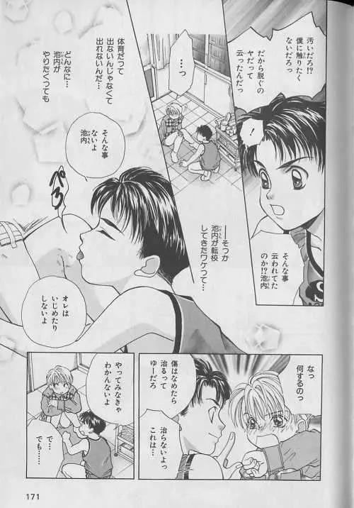 b-Boy ぷち 3 Page.151