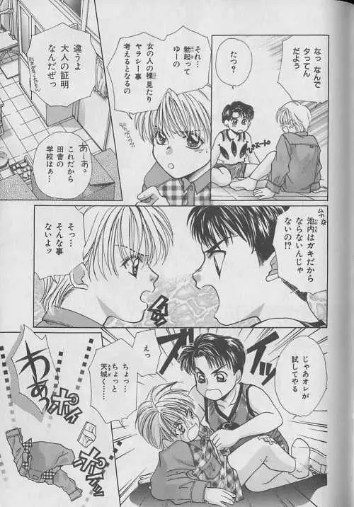 b-Boy ぷち 3 Page.153