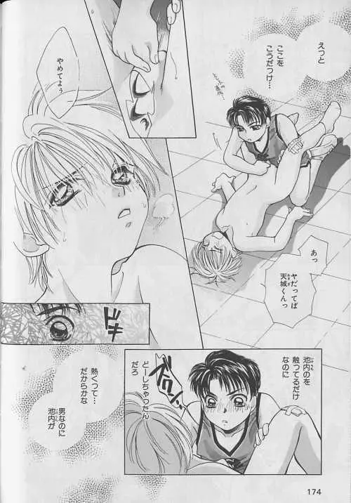 b-Boy ぷち 3 Page.154
