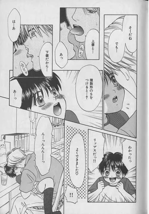 b-Boy ぷち 3 Page.16