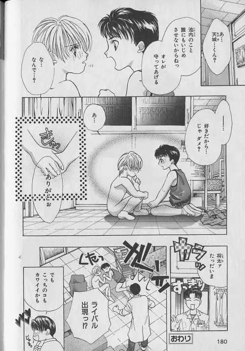 b-Boy ぷち 3 Page.160