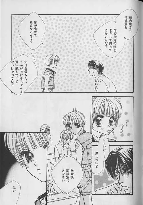 b-Boy ぷち 3 Page.163
