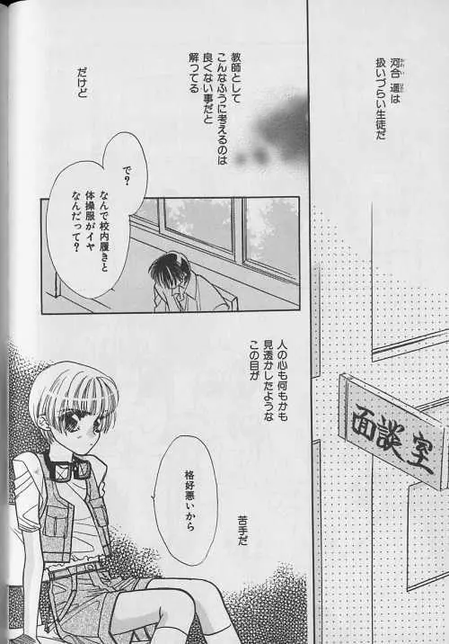 b-Boy ぷち 3 Page.164