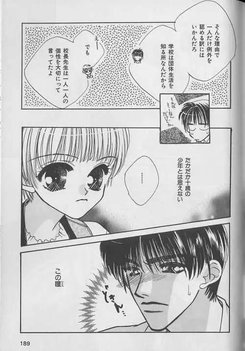 b-Boy ぷち 3 Page.165