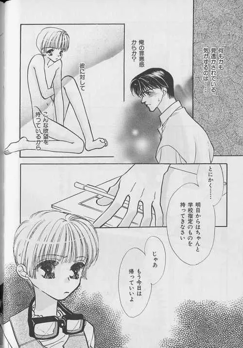 b-Boy ぷち 3 Page.166