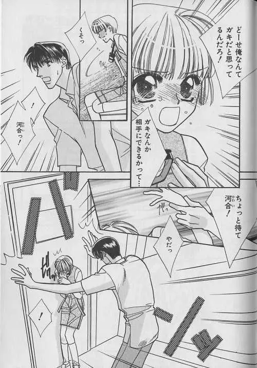 b-Boy ぷち 3 Page.169