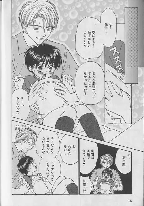 b-Boy ぷち 3 Page.17