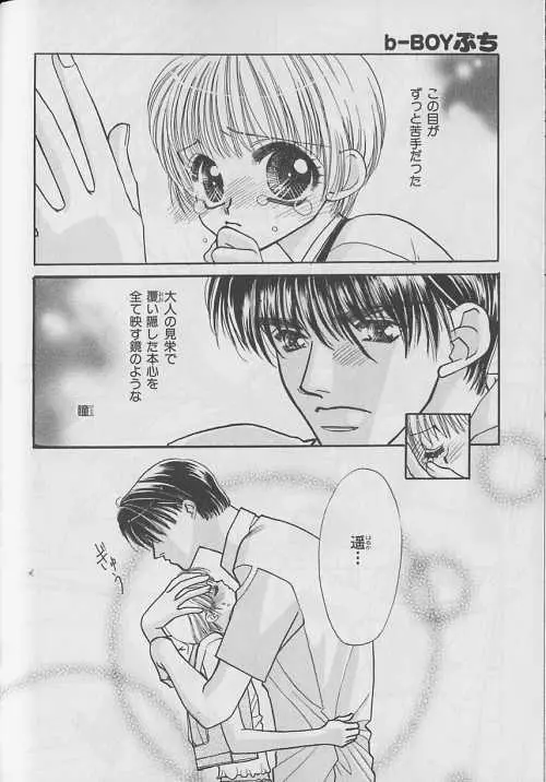 b-Boy ぷち 3 Page.170
