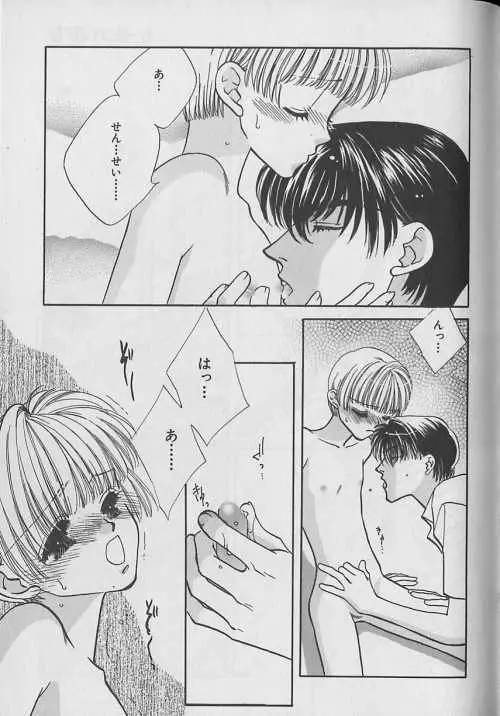 b-Boy ぷち 3 Page.173