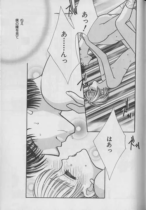 b-Boy ぷち 3 Page.177