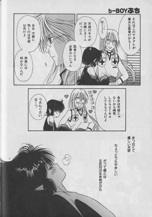 b-Boy ぷち 3 Page.186