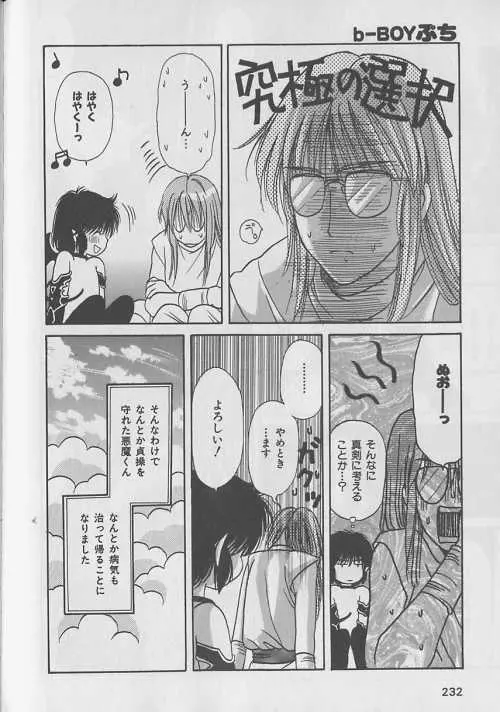 b-Boy ぷち 3 Page.194