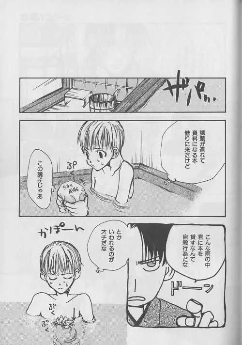 b-Boy ぷち 3 Page.199