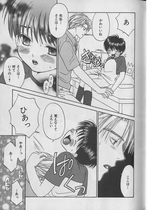 b-Boy ぷち 3 Page.20