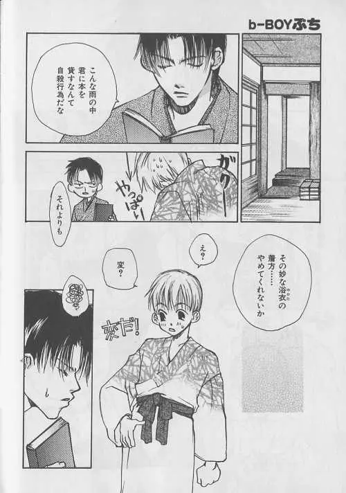b-Boy ぷち 3 Page.200
